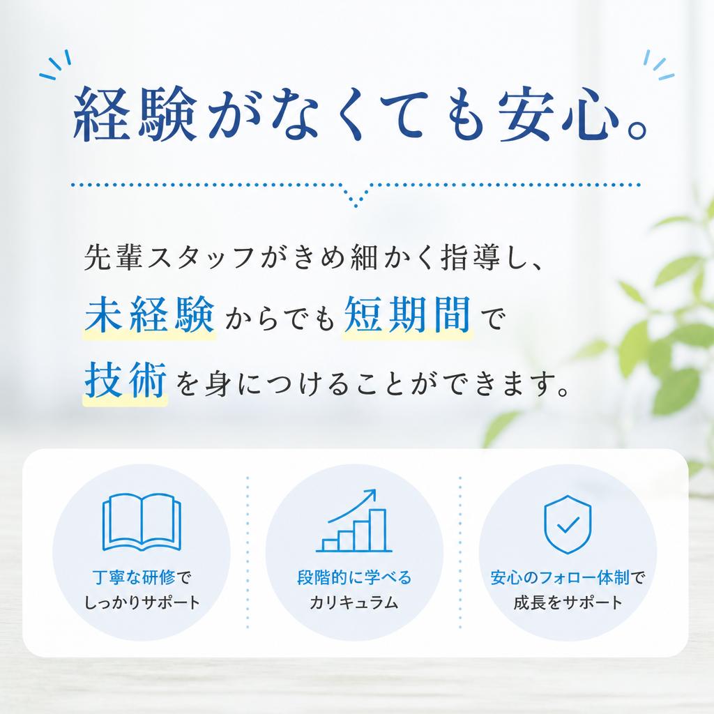 未経験者に優しい職場
