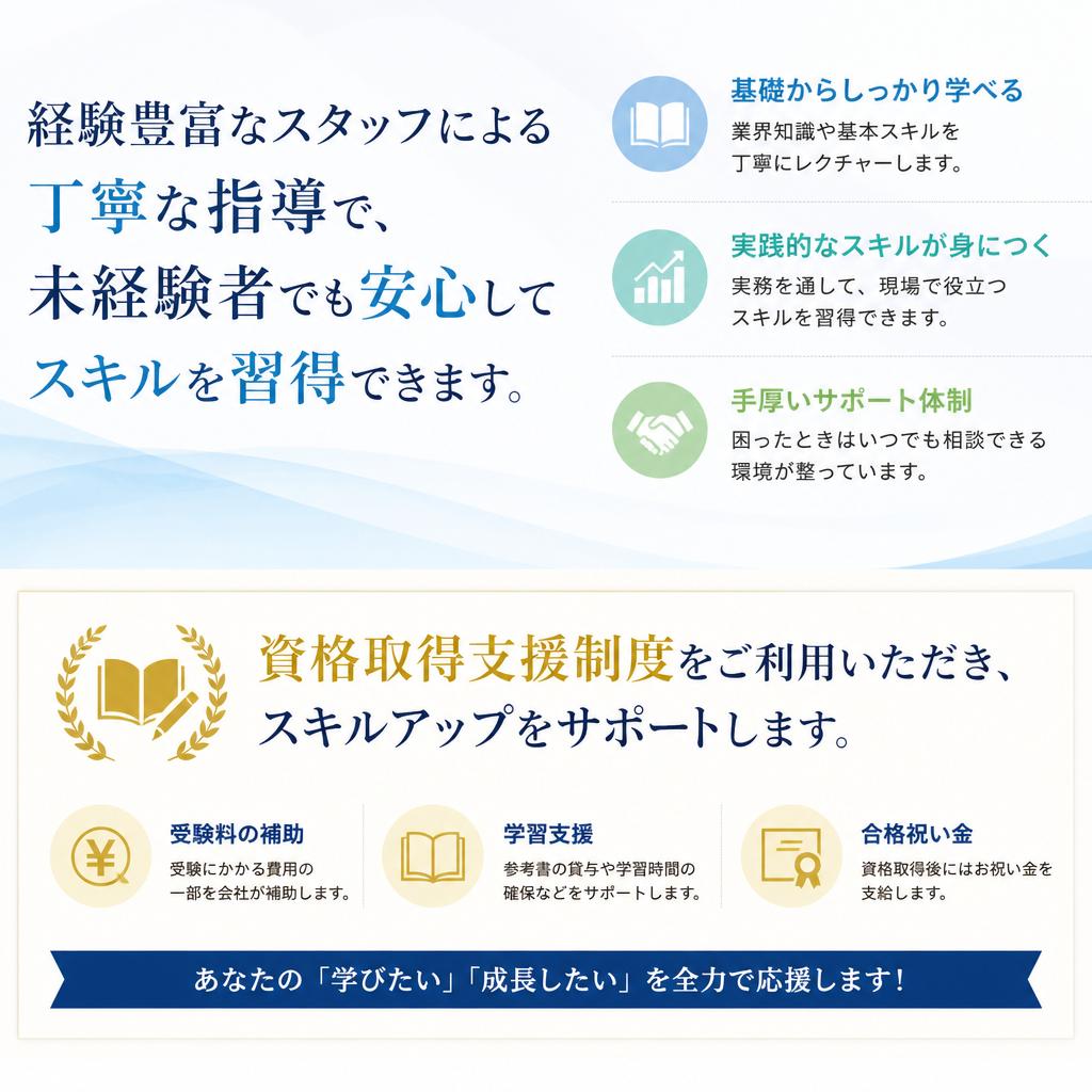 未経験者を徹底サポートする教育体制