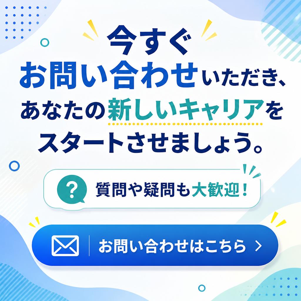 さあ、新しい一歩を踏み出そう！