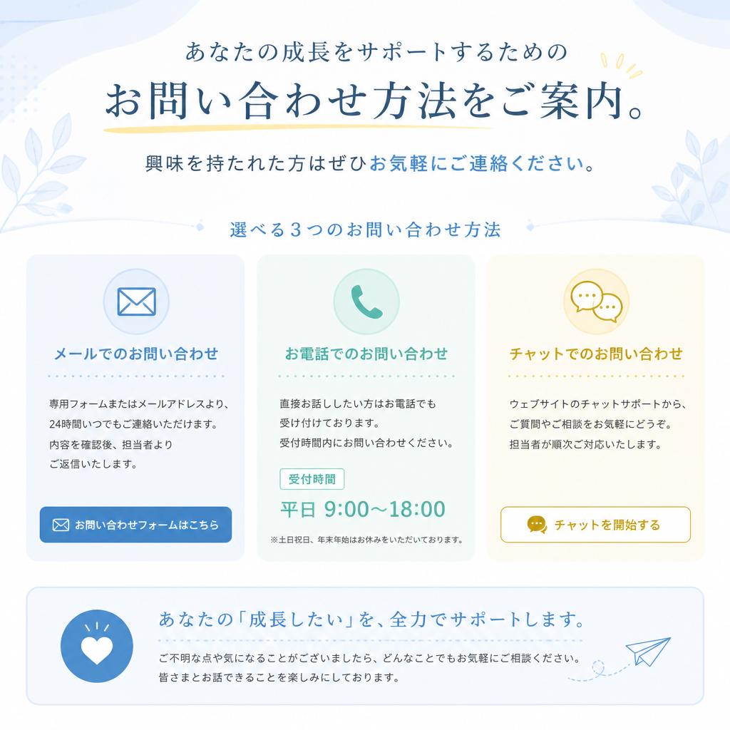 7. 気軽にお問い合わせください！