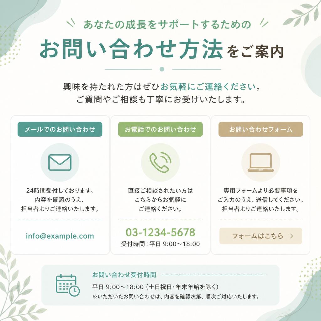 7. 気軽にお問い合わせください！