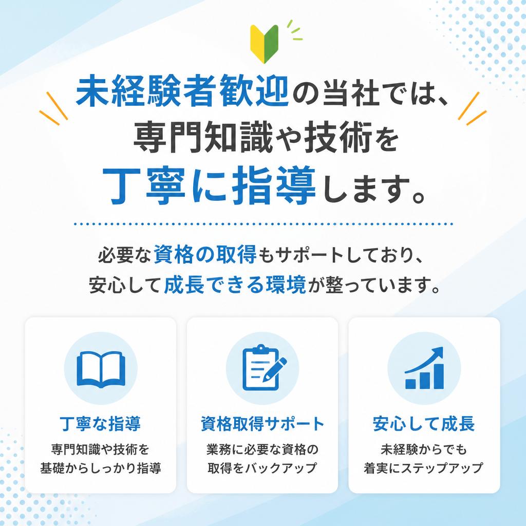 未経験からのスタートを応援！