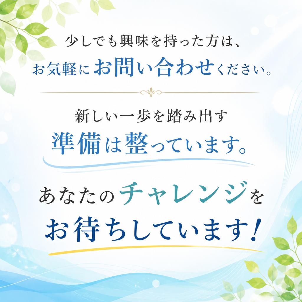まずはお問い合わせを！