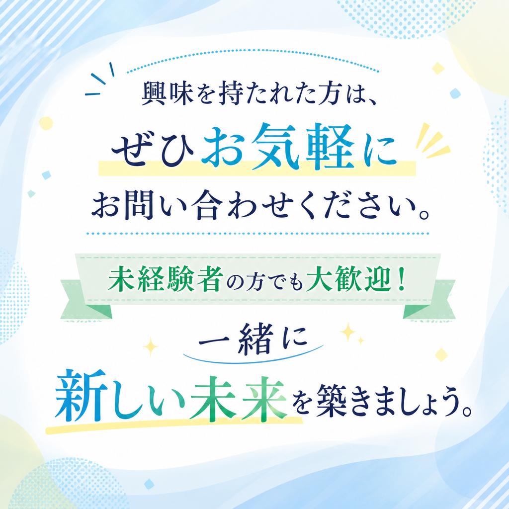 7. お問い合わせをお待ちしています！