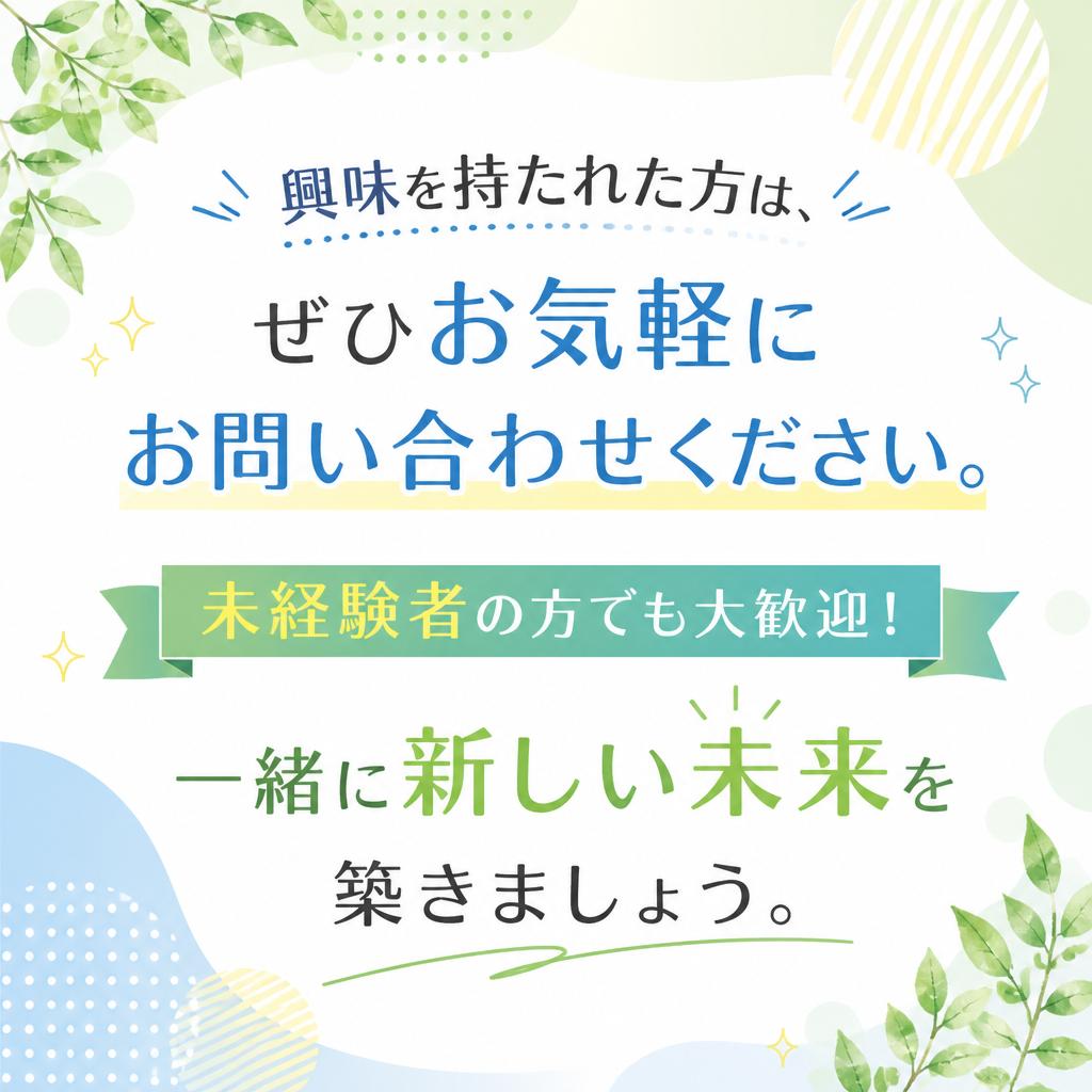 7. お問い合わせをお待ちしています！