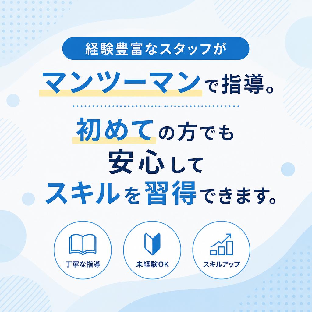2. 未経験者に優しい教育体制