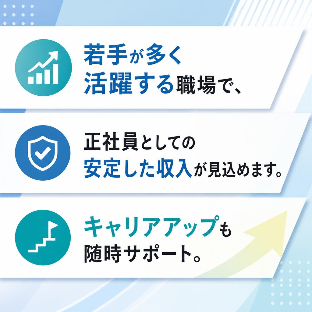 4. 正社員としての安定を保証