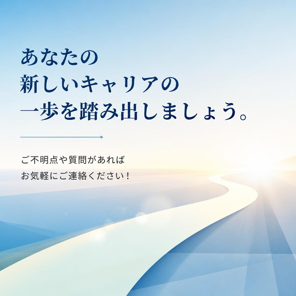 7. 今すぐお問い合わせを！