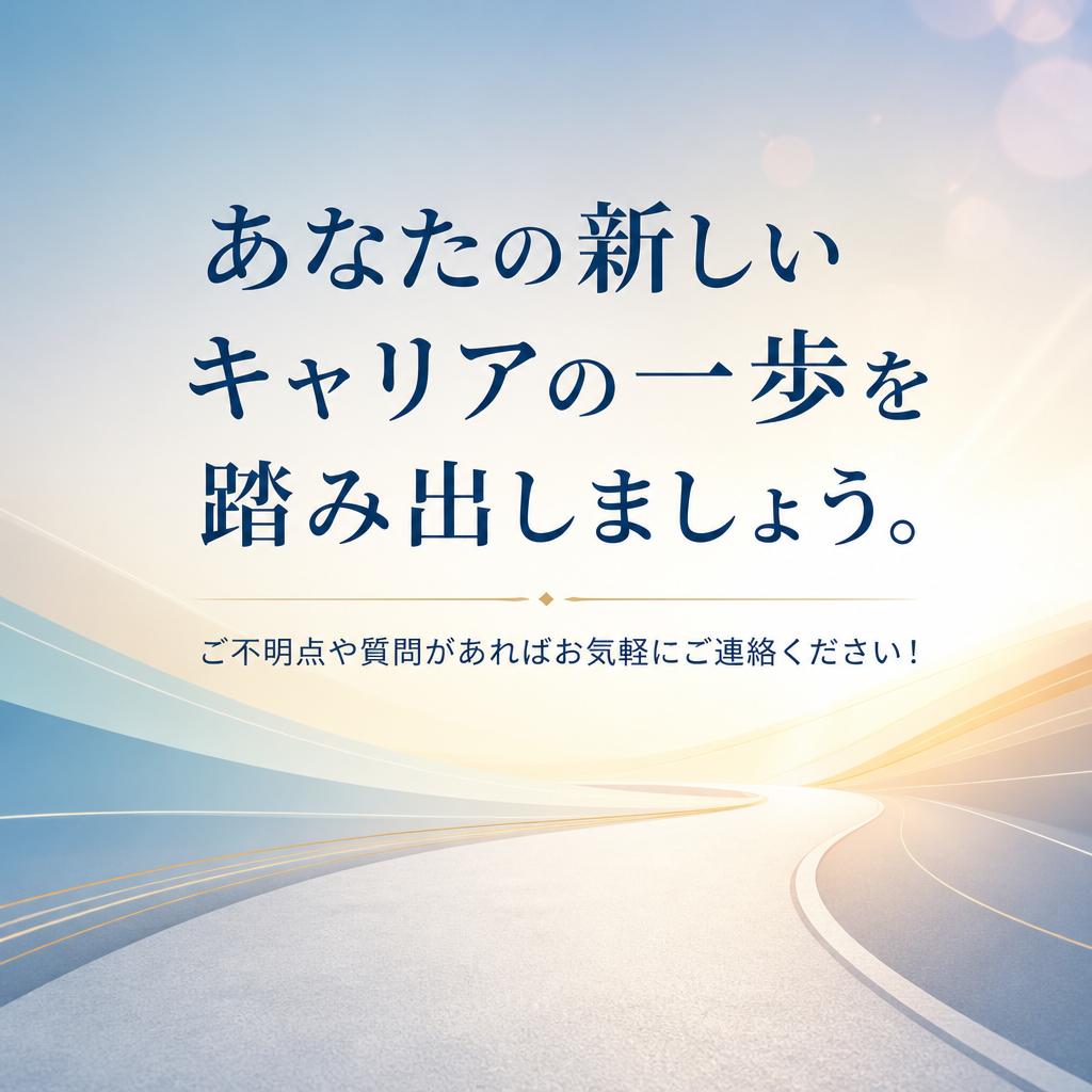 7. 今すぐお問い合わせを！